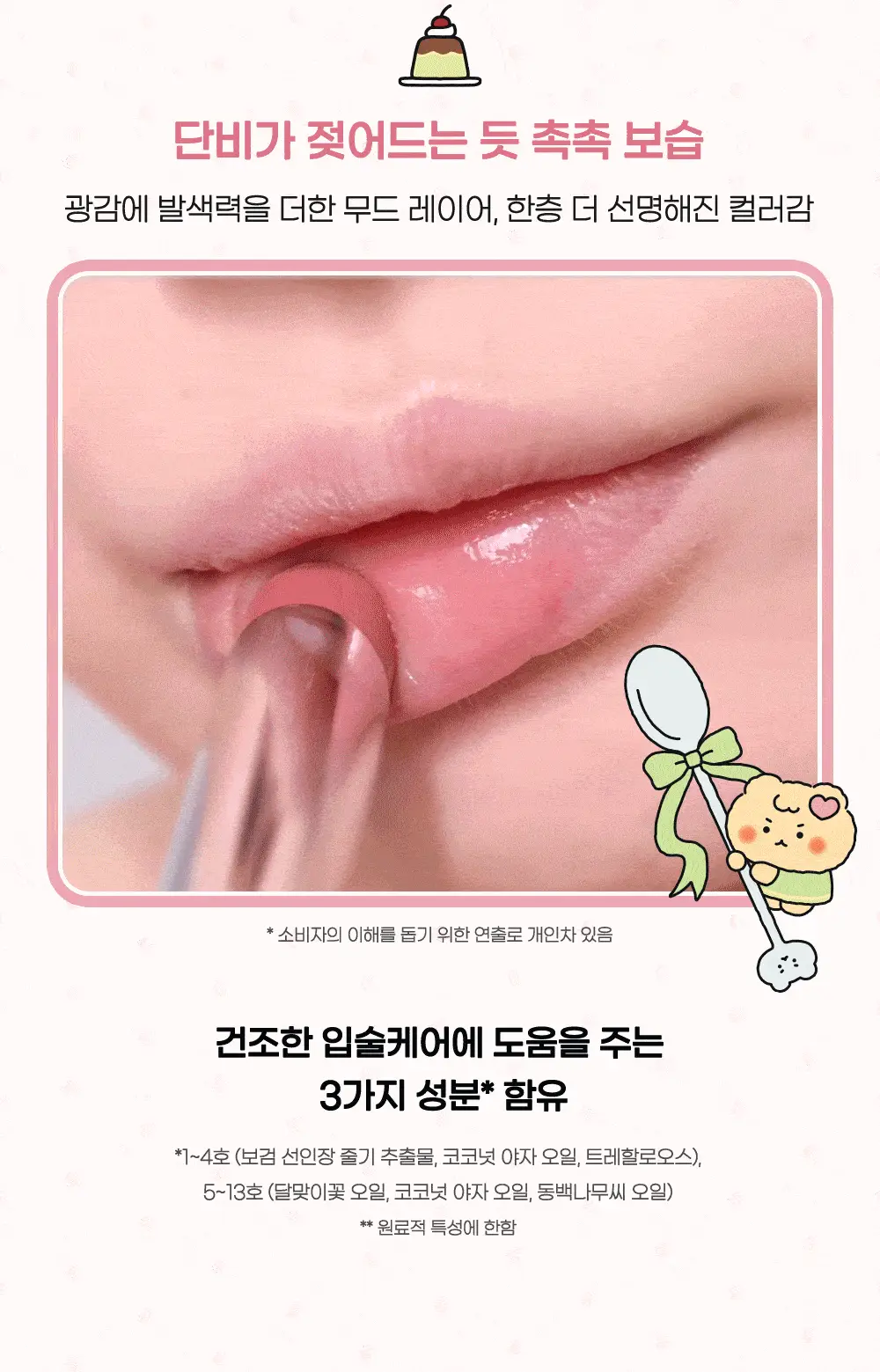 [특별할인] 페리페라 잉크 무드 글로이 밤 3.4g (+망곰 립스틱캡 증정) 상세페이지 6